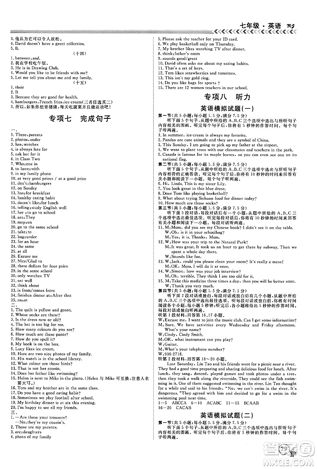 黑龍江教育出版社2024假期沖冠學(xué)期系統(tǒng)復(fù)習(xí)預(yù)習(xí)銜接七年級英語人教版答案
