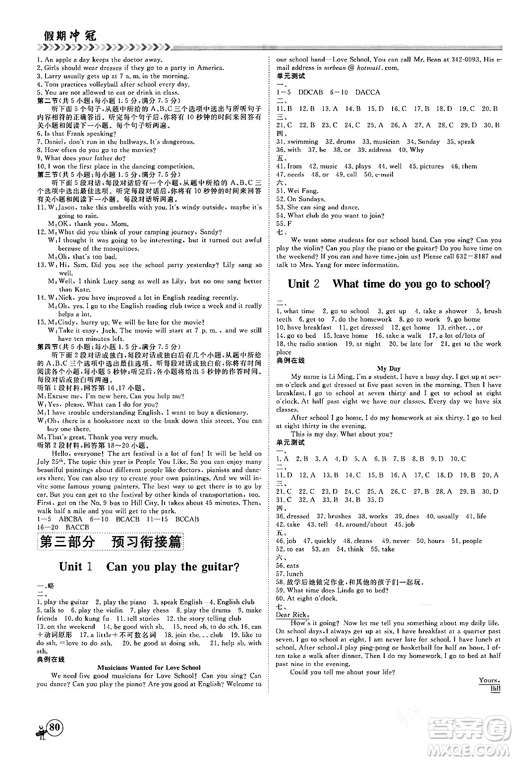 黑龍江教育出版社2024假期沖冠學(xué)期系統(tǒng)復(fù)習(xí)預(yù)習(xí)銜接七年級英語人教版答案