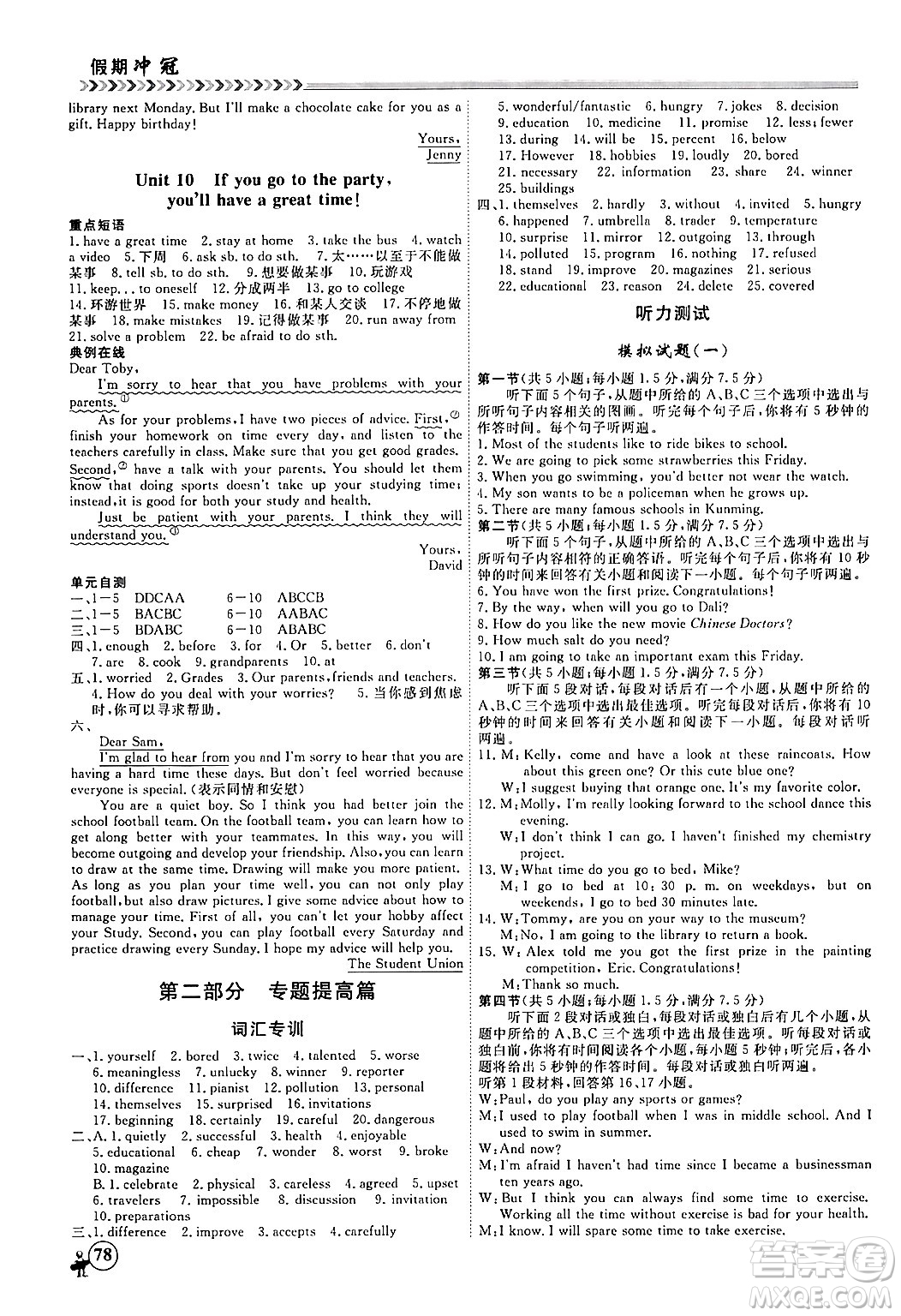 黑龍江教育出版社2024假期沖冠學(xué)期系統(tǒng)復(fù)習(xí)預(yù)習(xí)銜接八年級英語人教版答案