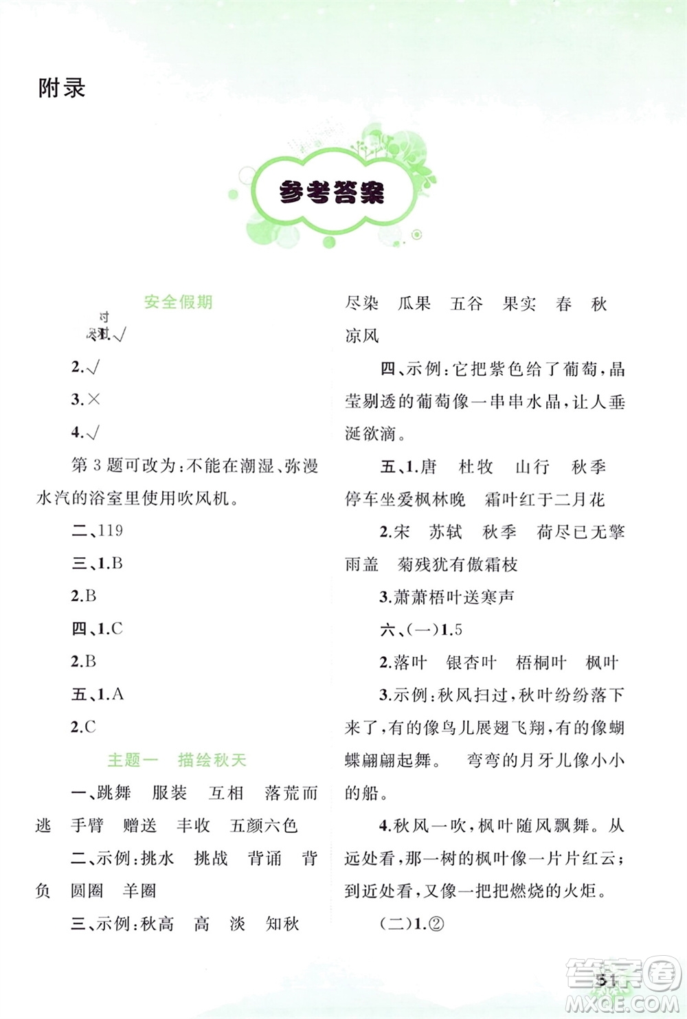 廣西師范大學(xué)出版社2024快樂寒假三年級(jí)語文通用版參考答案