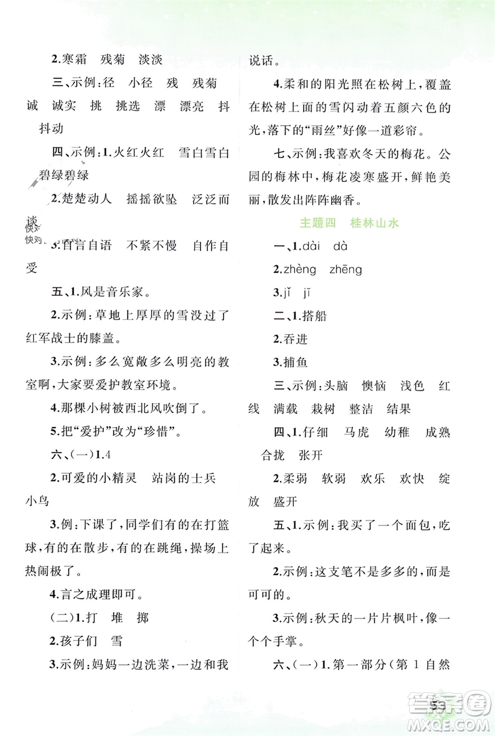 廣西師范大學(xué)出版社2024快樂寒假三年級(jí)語文通用版參考答案