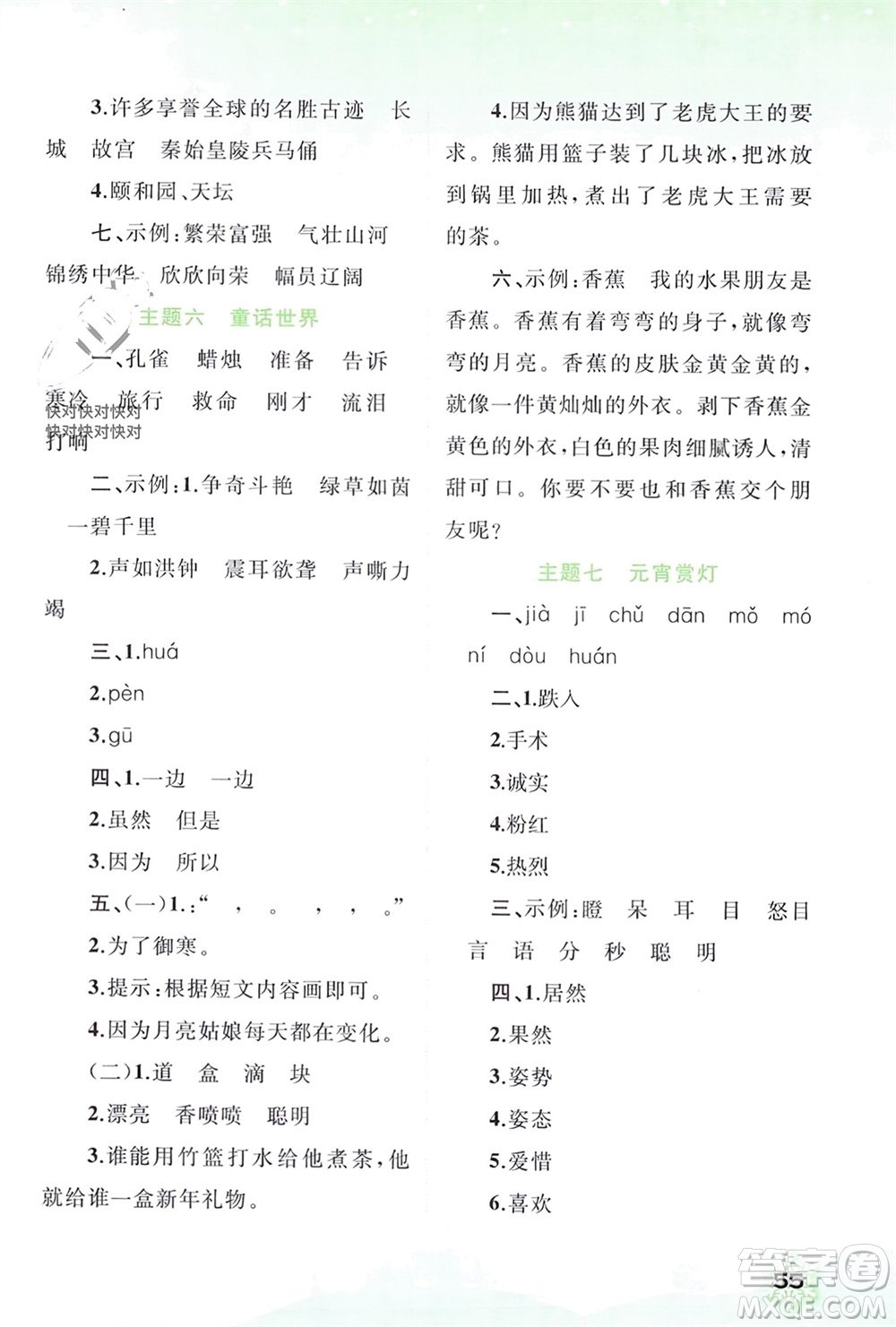 廣西師范大學(xué)出版社2024快樂寒假三年級(jí)語文通用版參考答案