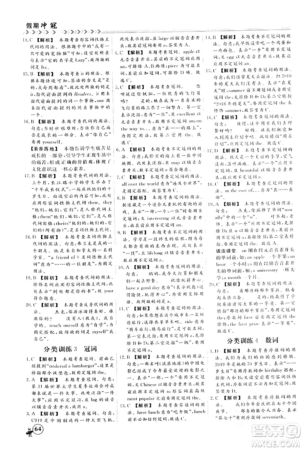 四川大學(xué)出版社2024假期沖冠學(xué)期系統(tǒng)總復(fù)習(xí)假期必備九年級英語通用版答案