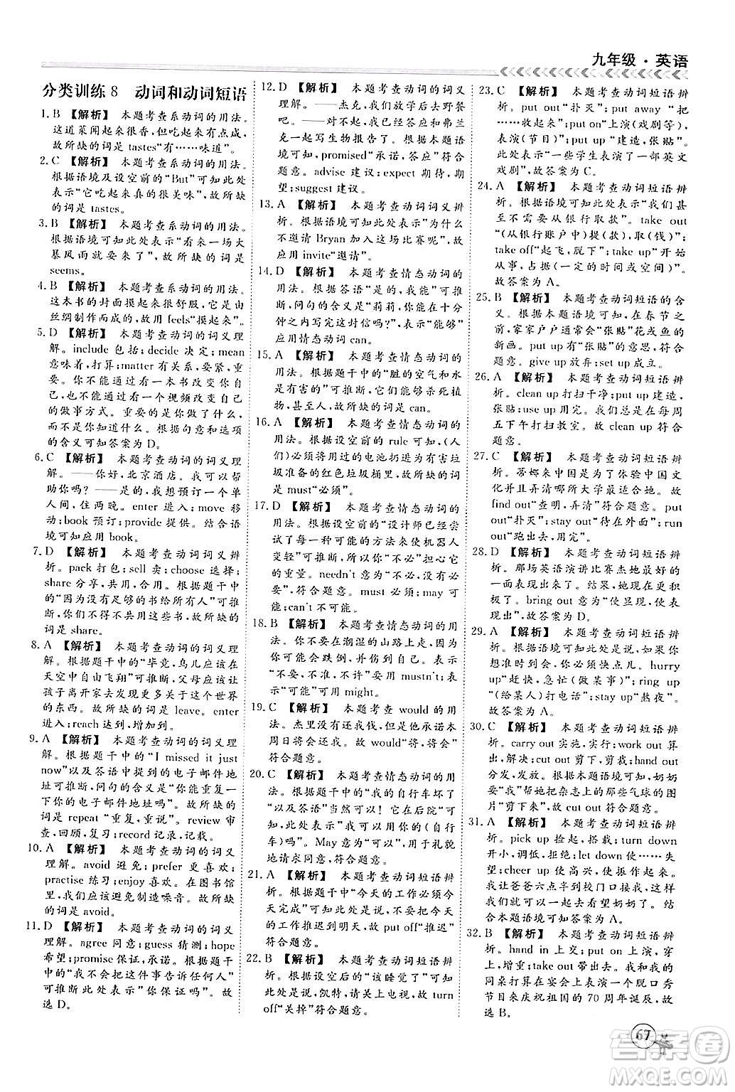 四川大學(xué)出版社2024假期沖冠學(xué)期系統(tǒng)總復(fù)習(xí)假期必備九年級英語通用版答案
