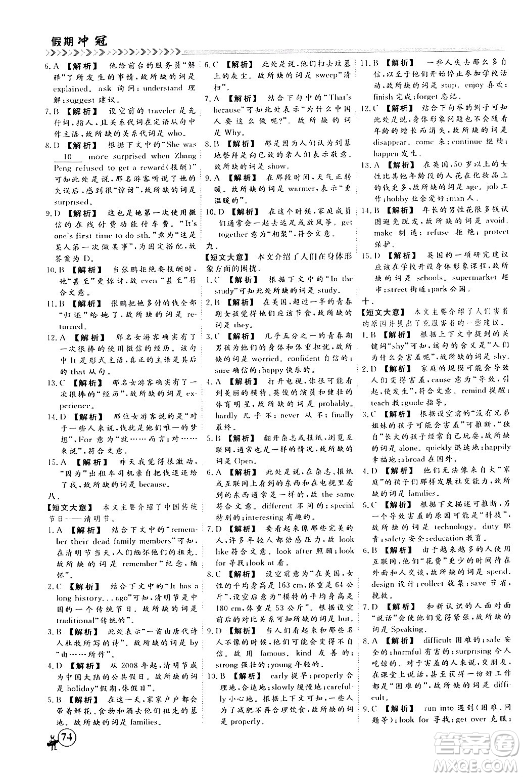 四川大學(xué)出版社2024假期沖冠學(xué)期系統(tǒng)總復(fù)習(xí)假期必備九年級英語通用版答案
