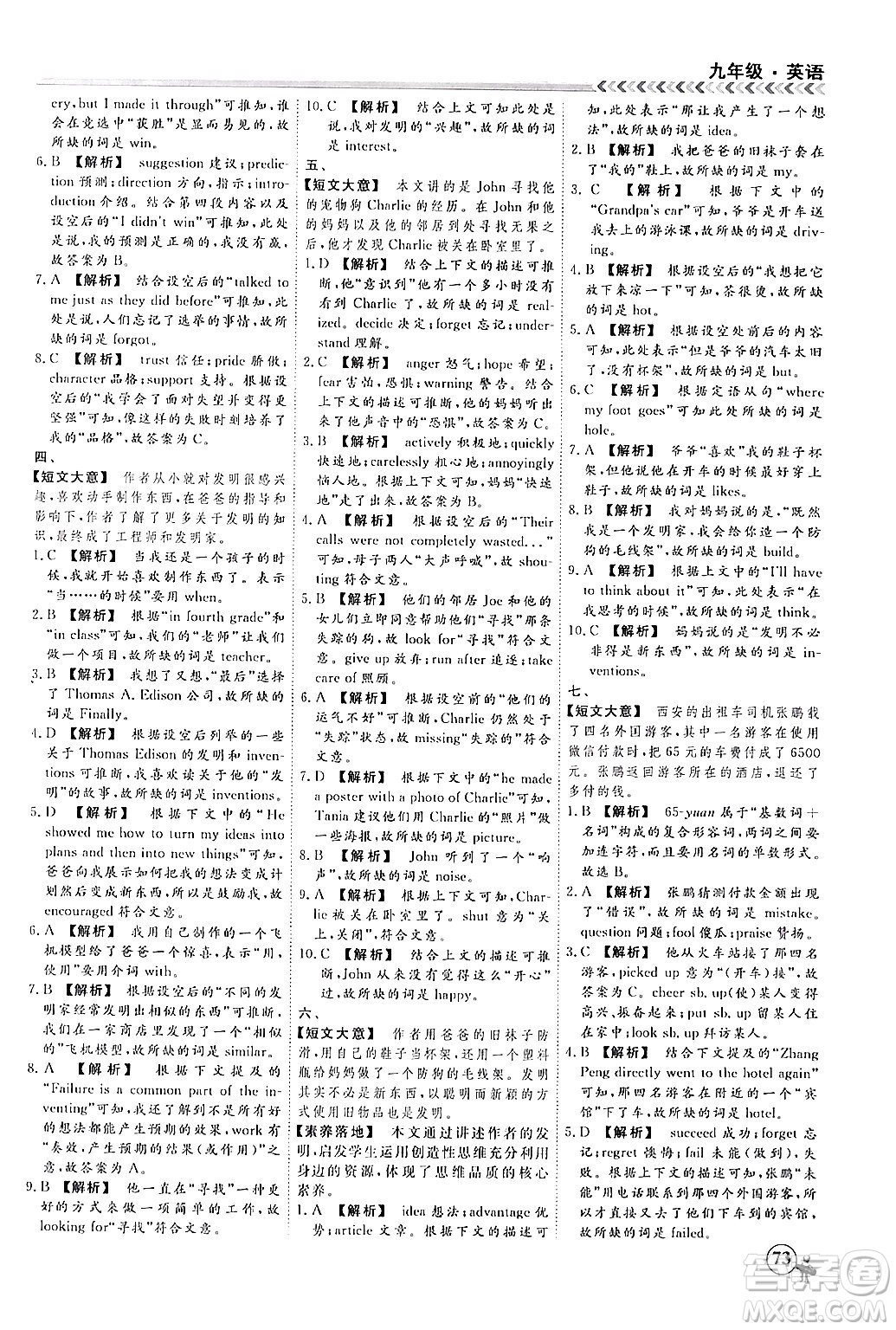 四川大學(xué)出版社2024假期沖冠學(xué)期系統(tǒng)總復(fù)習(xí)假期必備九年級英語通用版答案