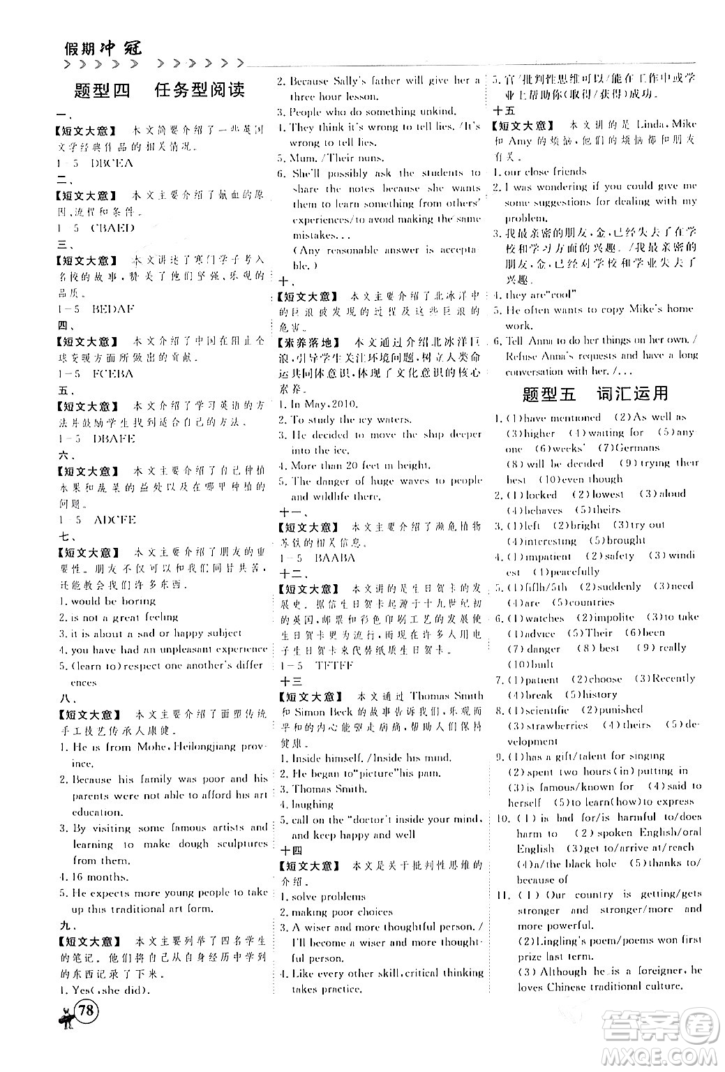 四川大學(xué)出版社2024假期沖冠學(xué)期系統(tǒng)總復(fù)習(xí)假期必備九年級英語通用版答案