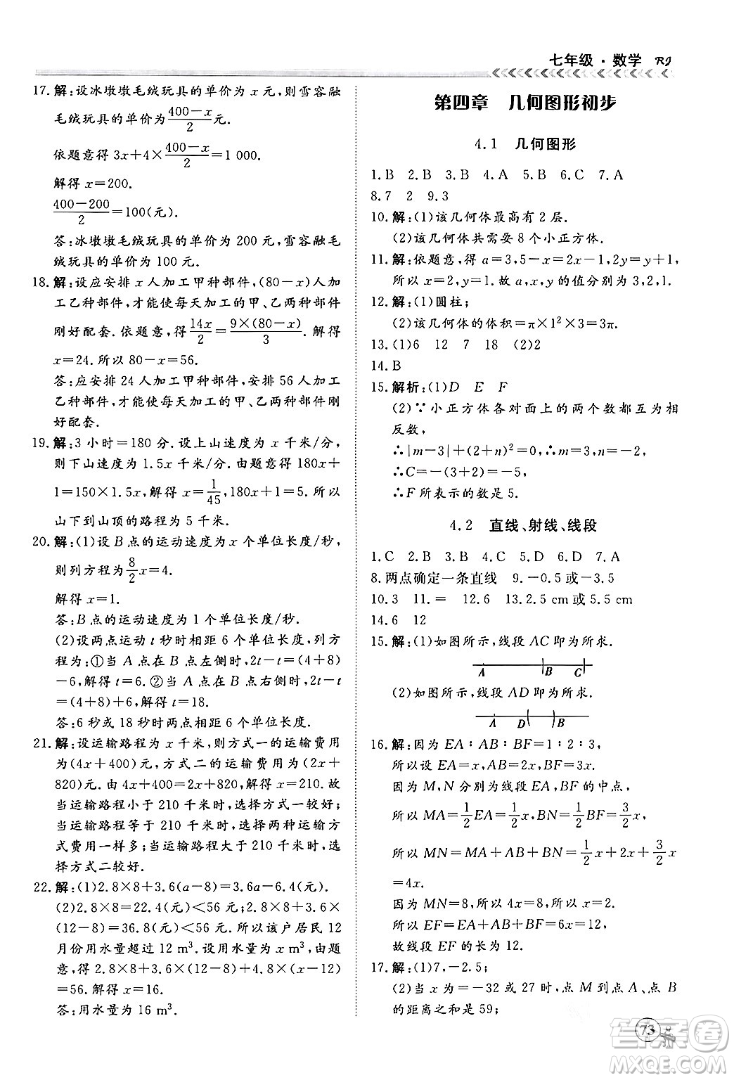 黑龍江教育出版社2024假期沖冠學(xué)期系統(tǒng)復(fù)習(xí)預(yù)習(xí)銜接七年級(jí)數(shù)學(xué)人教版答案