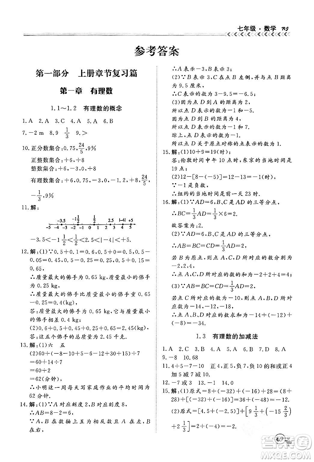 黑龍江教育出版社2024假期沖冠學(xué)期系統(tǒng)復(fù)習(xí)預(yù)習(xí)銜接七年級(jí)數(shù)學(xué)人教版答案