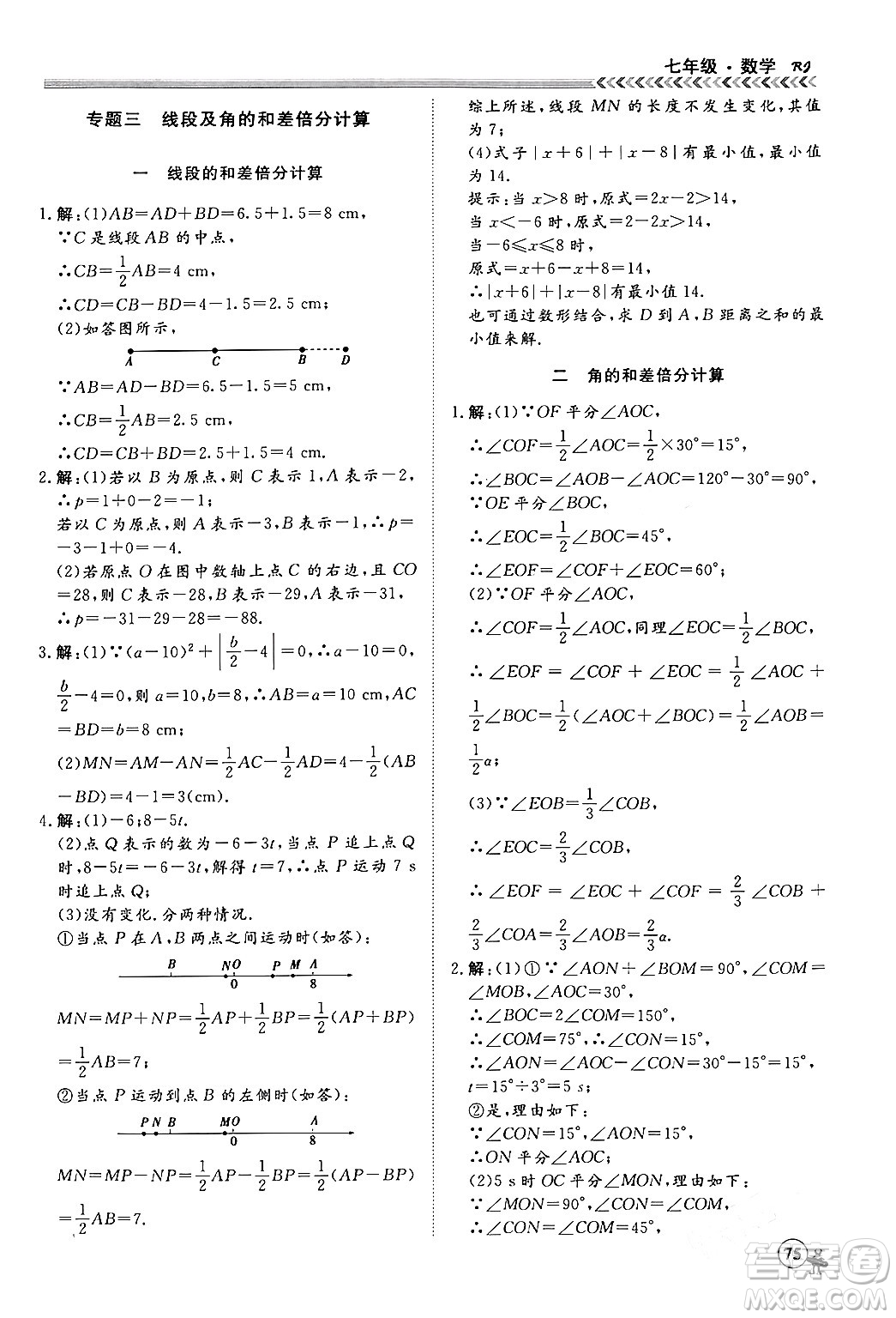 黑龍江教育出版社2024假期沖冠學(xué)期系統(tǒng)復(fù)習(xí)預(yù)習(xí)銜接七年級(jí)數(shù)學(xué)人教版答案