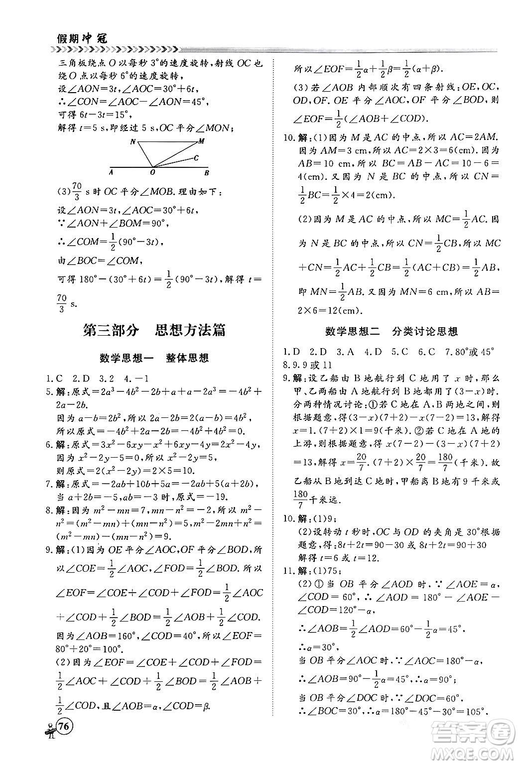 黑龍江教育出版社2024假期沖冠學(xué)期系統(tǒng)復(fù)習(xí)預(yù)習(xí)銜接七年級(jí)數(shù)學(xué)人教版答案