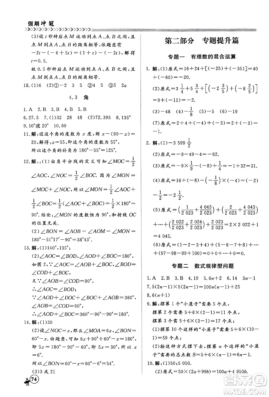 黑龍江教育出版社2024假期沖冠學(xué)期系統(tǒng)復(fù)習(xí)預(yù)習(xí)銜接七年級(jí)數(shù)學(xué)人教版答案