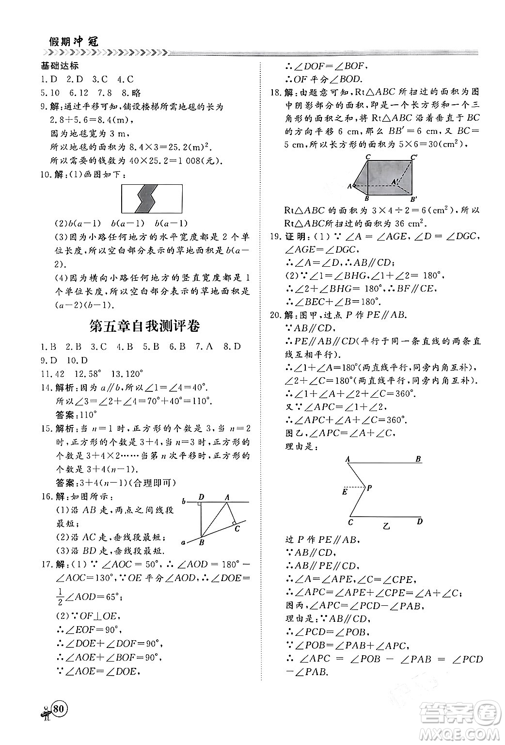 黑龍江教育出版社2024假期沖冠學(xué)期系統(tǒng)復(fù)習(xí)預(yù)習(xí)銜接七年級(jí)數(shù)學(xué)人教版答案