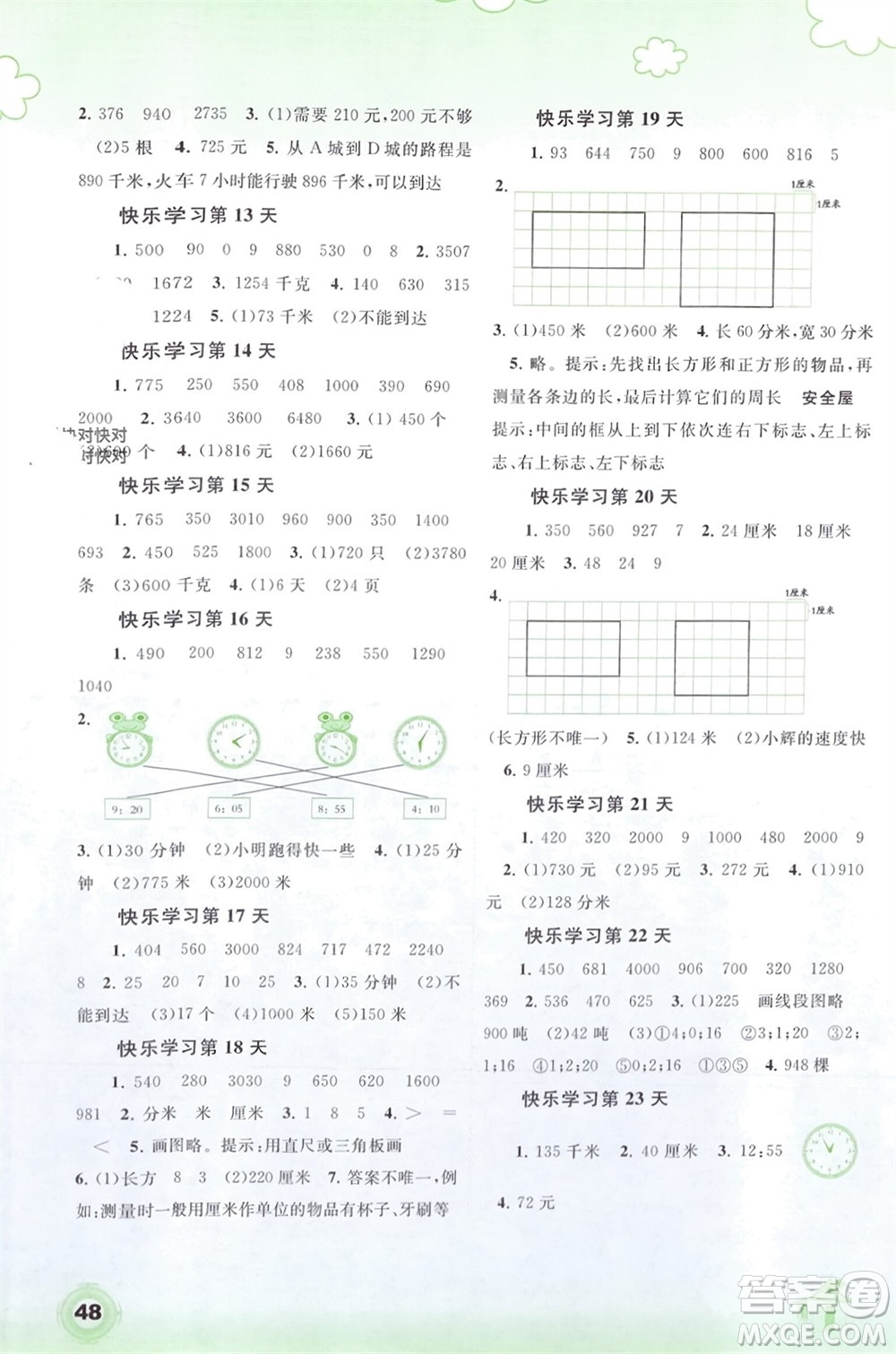 廣西師范大學(xué)出版社2024快樂(lè)寒假三年級(jí)數(shù)學(xué)通用版參考答案