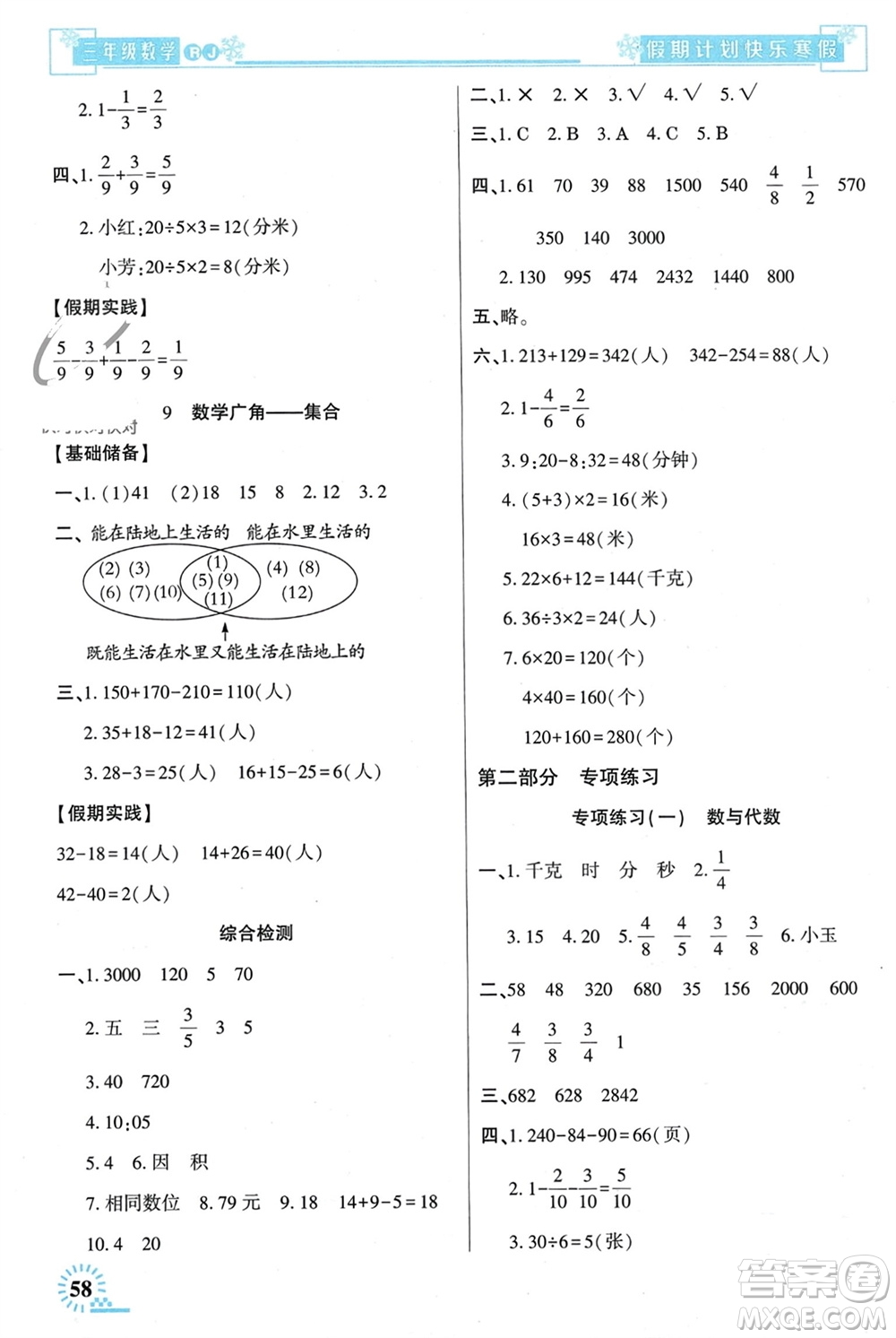 新疆文化出版社2024快樂寒假假期計劃三年級數(shù)學(xué)人教版參考答案