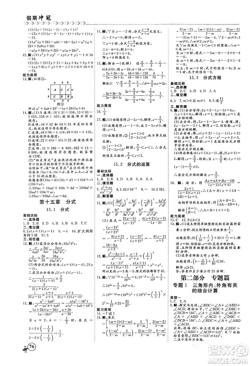 黑龍江教育出版社2024假期沖冠學(xué)期系統(tǒng)復(fù)習(xí)預(yù)習(xí)銜接八年級(jí)數(shù)學(xué)人教版答案
