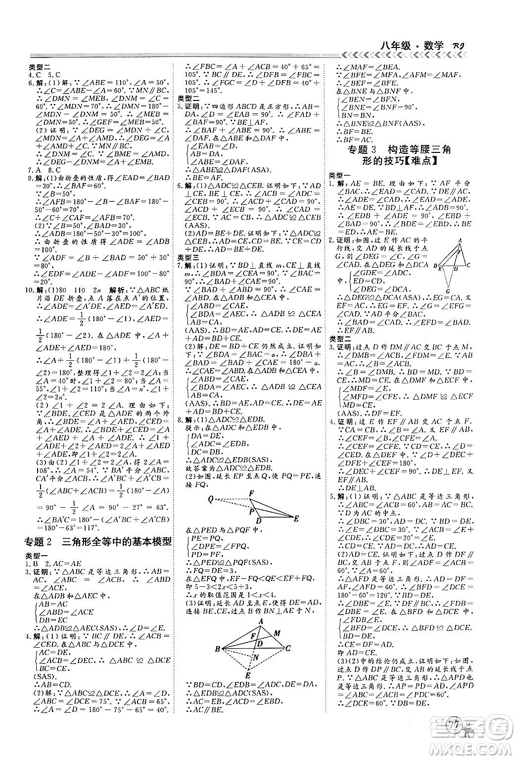 黑龍江教育出版社2024假期沖冠學(xué)期系統(tǒng)復(fù)習(xí)預(yù)習(xí)銜接八年級(jí)數(shù)學(xué)人教版答案