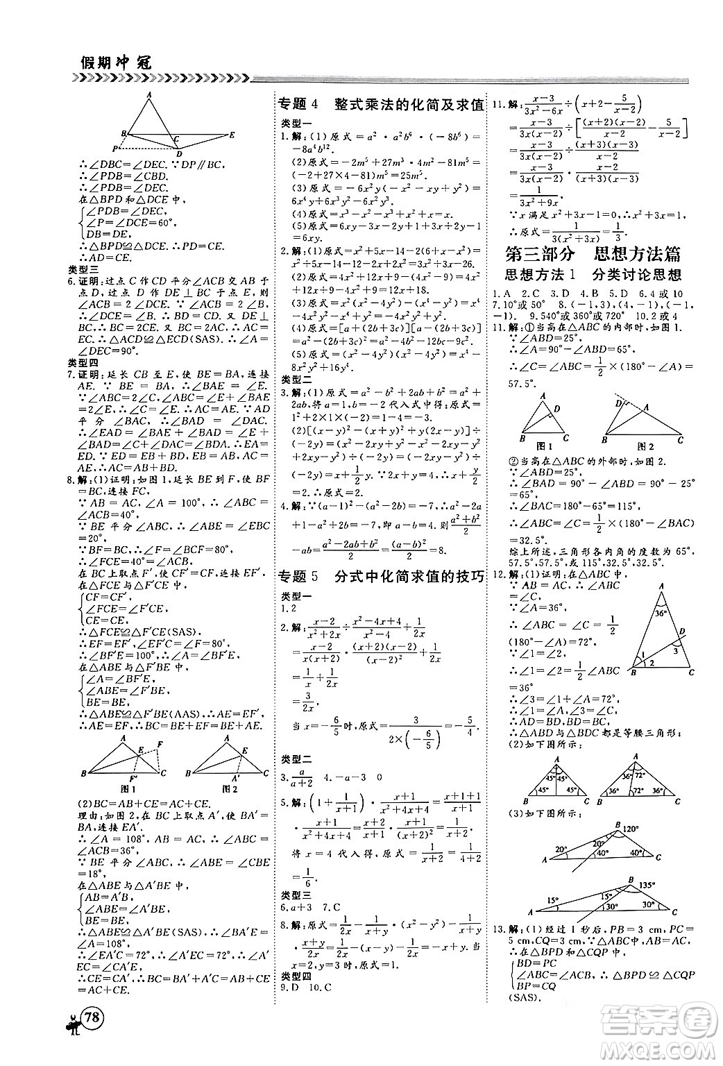 黑龍江教育出版社2024假期沖冠學(xué)期系統(tǒng)復(fù)習(xí)預(yù)習(xí)銜接八年級(jí)數(shù)學(xué)人教版答案