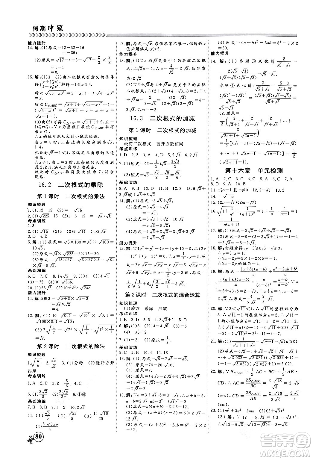 黑龍江教育出版社2024假期沖冠學(xué)期系統(tǒng)復(fù)習(xí)預(yù)習(xí)銜接八年級(jí)數(shù)學(xué)人教版答案