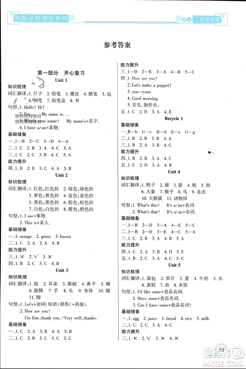 新疆文化出版社2024快樂(lè)寒假假期計(jì)劃三年級(jí)英語(yǔ)人教版參考答案