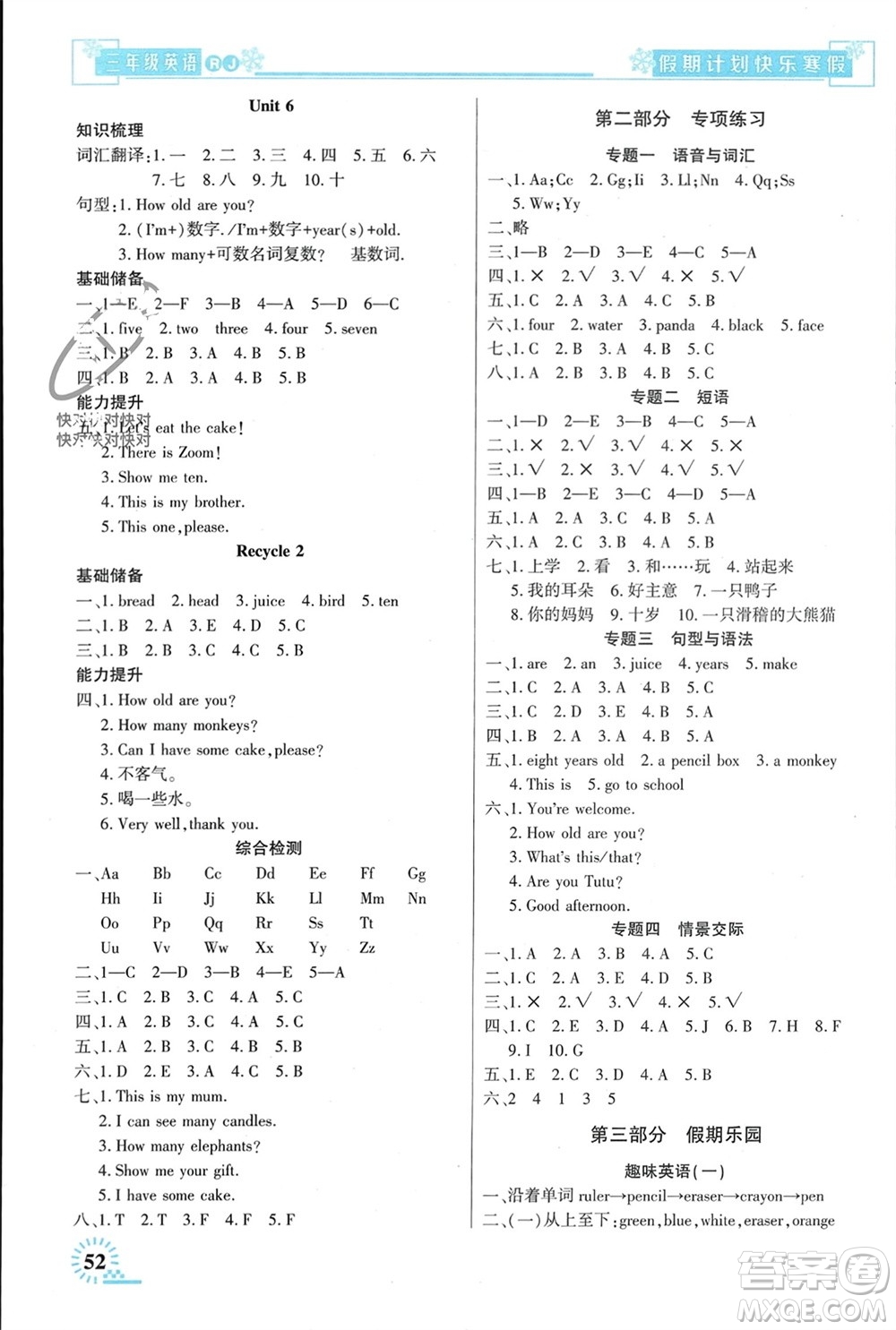 新疆文化出版社2024快樂(lè)寒假假期計(jì)劃三年級(jí)英語(yǔ)人教版參考答案