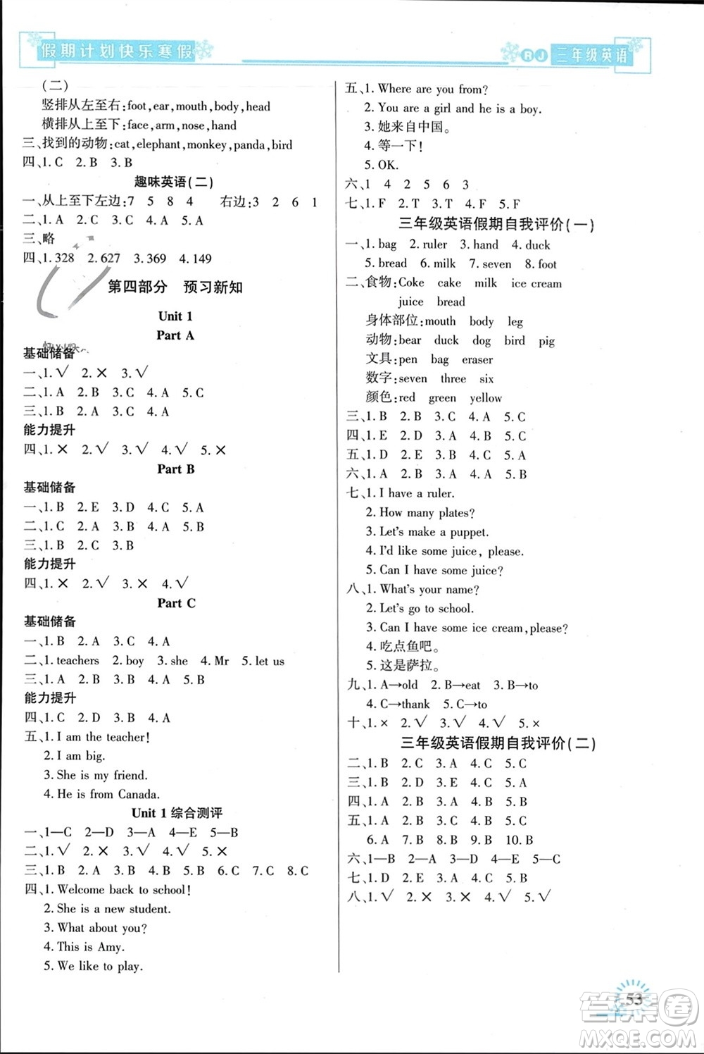 新疆文化出版社2024快樂(lè)寒假假期計(jì)劃三年級(jí)英語(yǔ)人教版參考答案