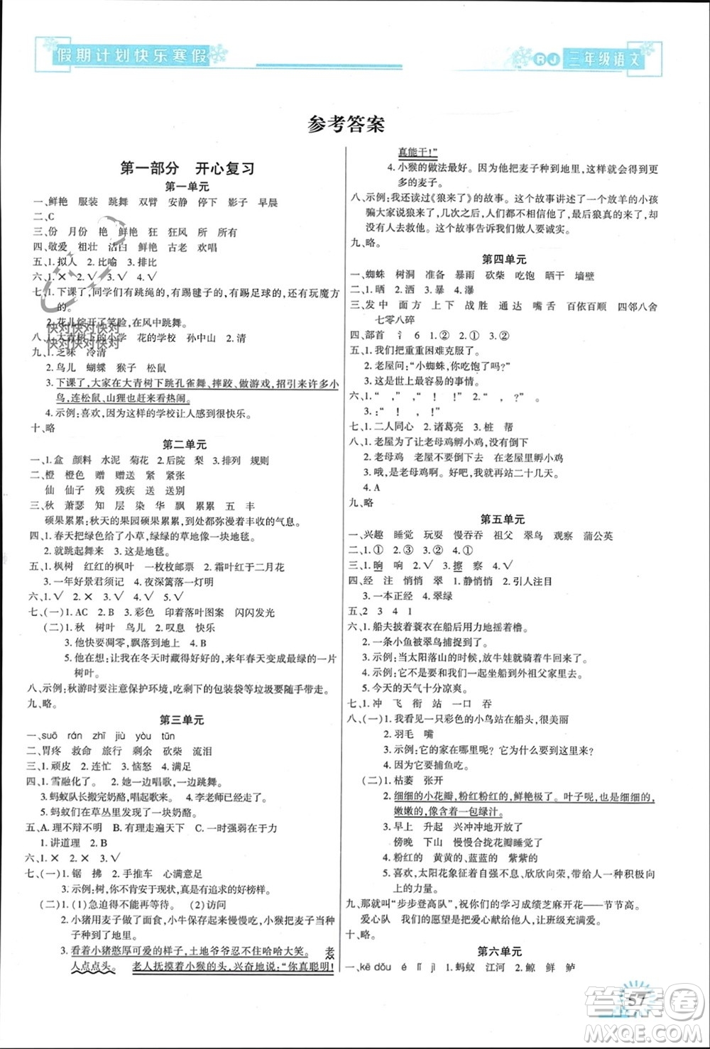 新疆文化出版社2024快樂寒假假期計劃三年級語文人教版參考答案