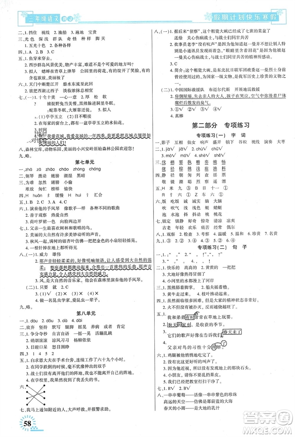 新疆文化出版社2024快樂寒假假期計劃三年級語文人教版參考答案