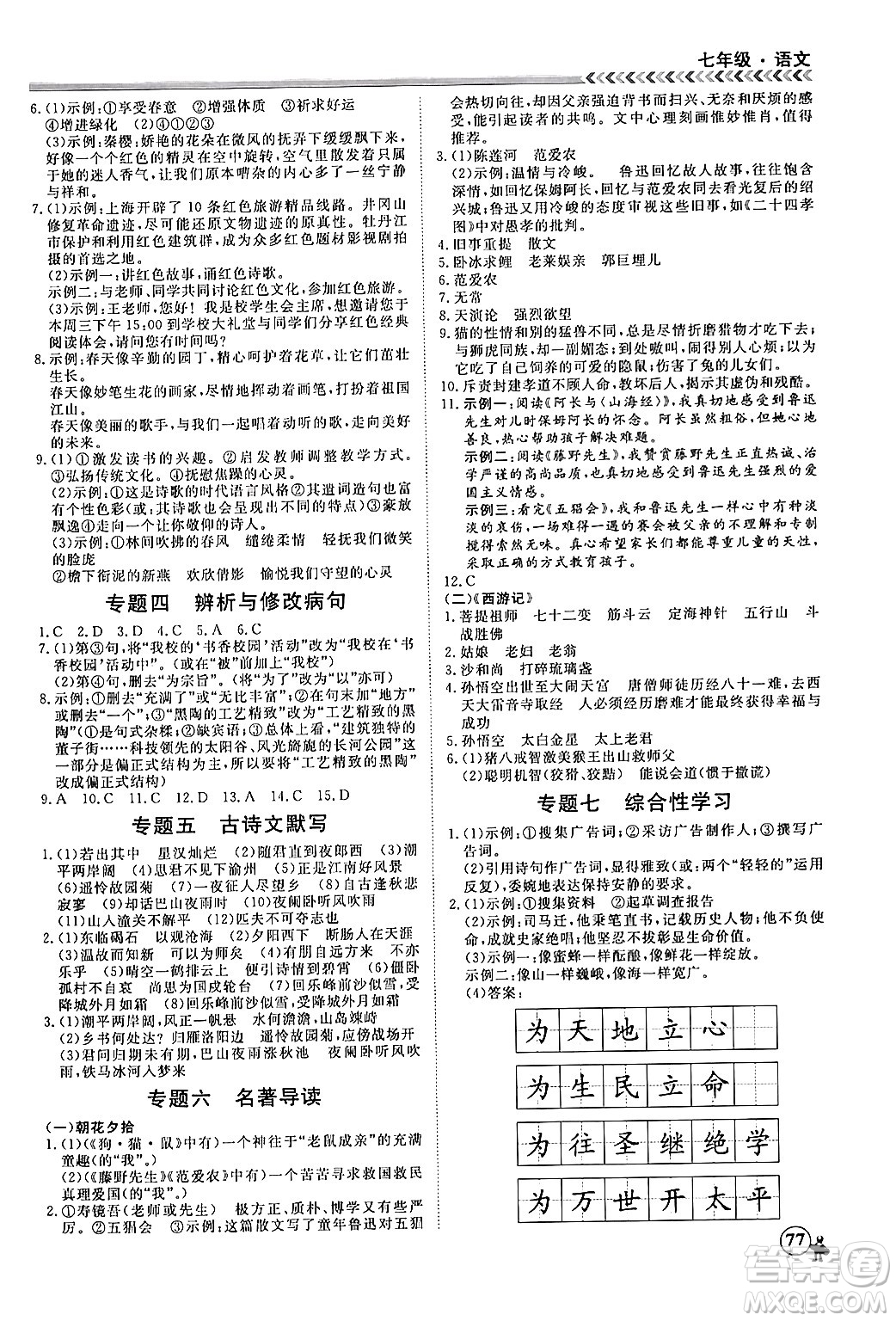 黑龍江教育出版社2024假期沖冠學(xué)期系統(tǒng)復(fù)習(xí)預(yù)習(xí)銜接七年級(jí)語文通用版答案