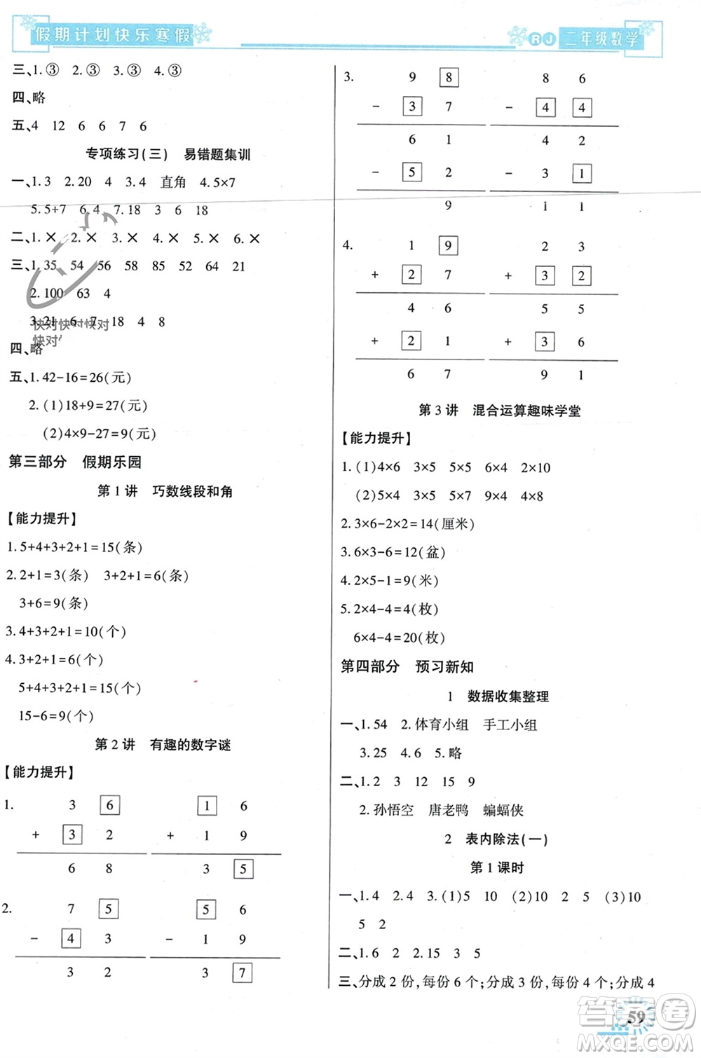 新疆文化出版社2024快樂寒假假期計劃二年級數(shù)學人教版參考答案
