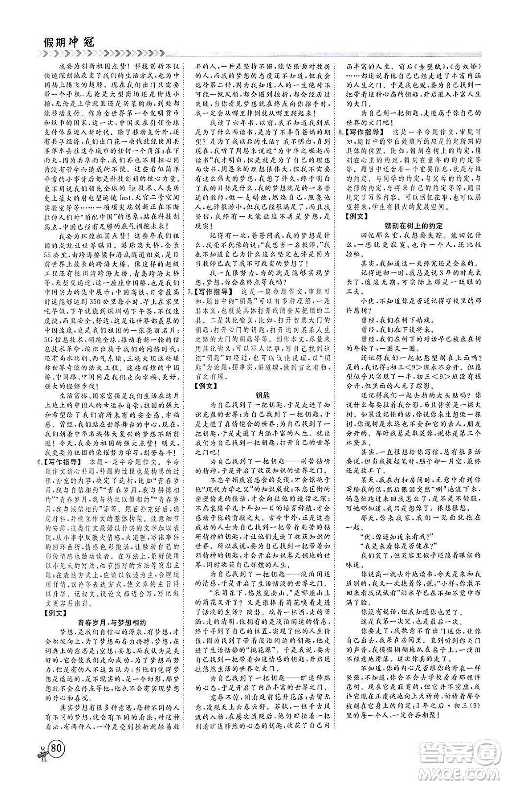 四川大學(xué)出版社2024假期沖冠學(xué)期系統(tǒng)總復(fù)習(xí)假期必備九年級(jí)語文通用版答案