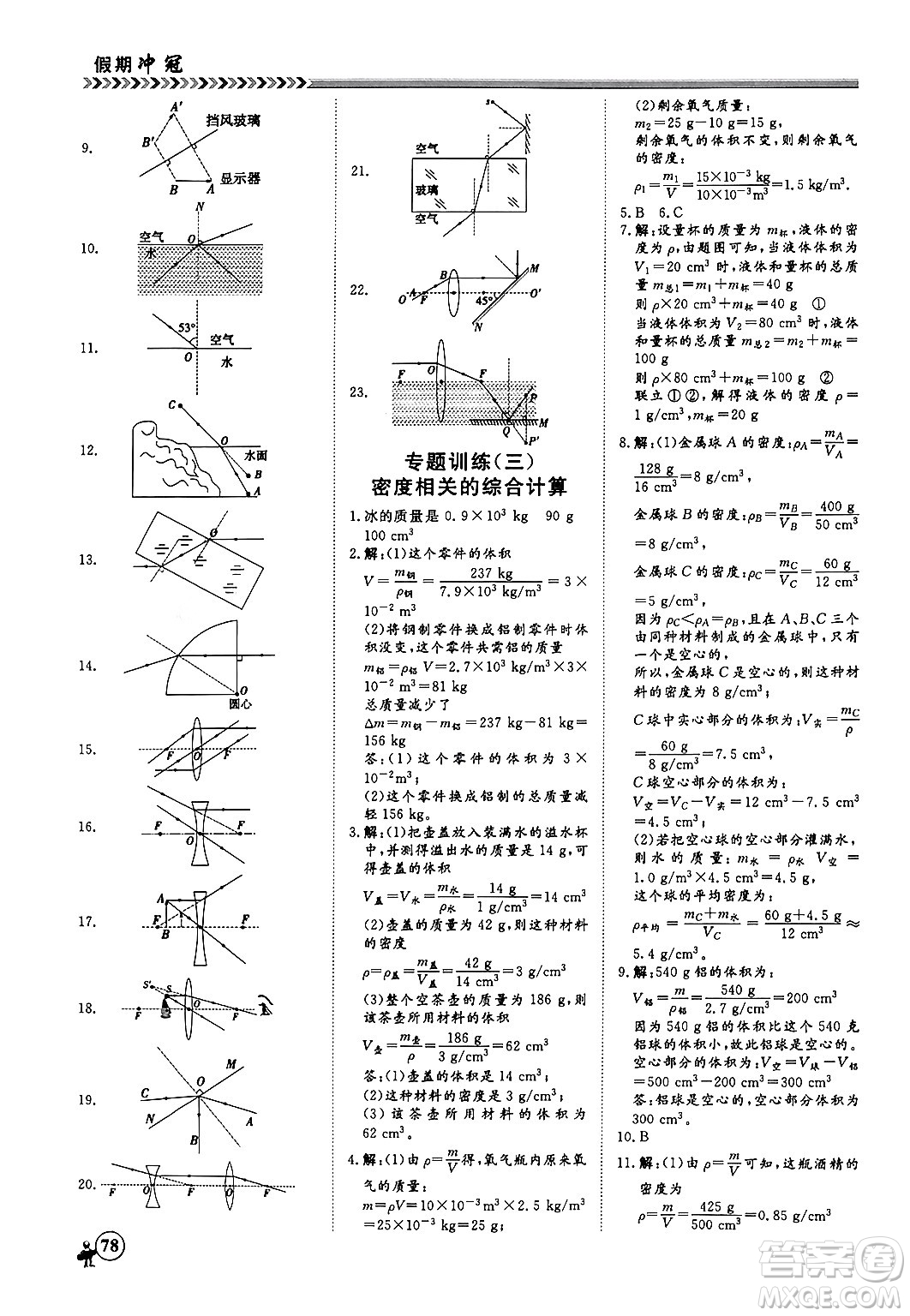 黑龍江教育出版社2024假期沖冠學(xué)期系統(tǒng)復(fù)習(xí)預(yù)習(xí)銜接八年級物理人教版答案