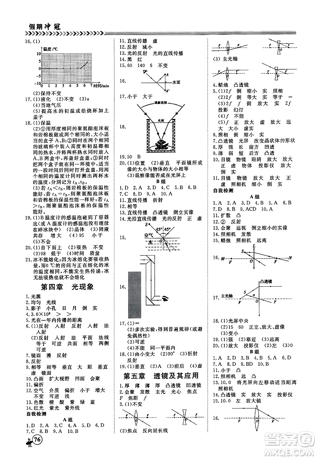 黑龍江教育出版社2024假期沖冠學(xué)期系統(tǒng)復(fù)習(xí)預(yù)習(xí)銜接八年級物理人教版答案
