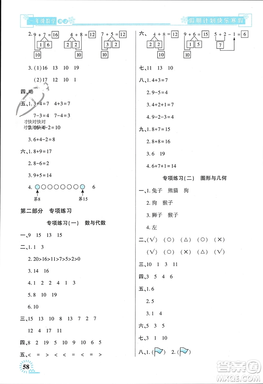 新疆文化出版社2024快樂寒假假期計(jì)劃一年級(jí)數(shù)學(xué)人教版參考答案