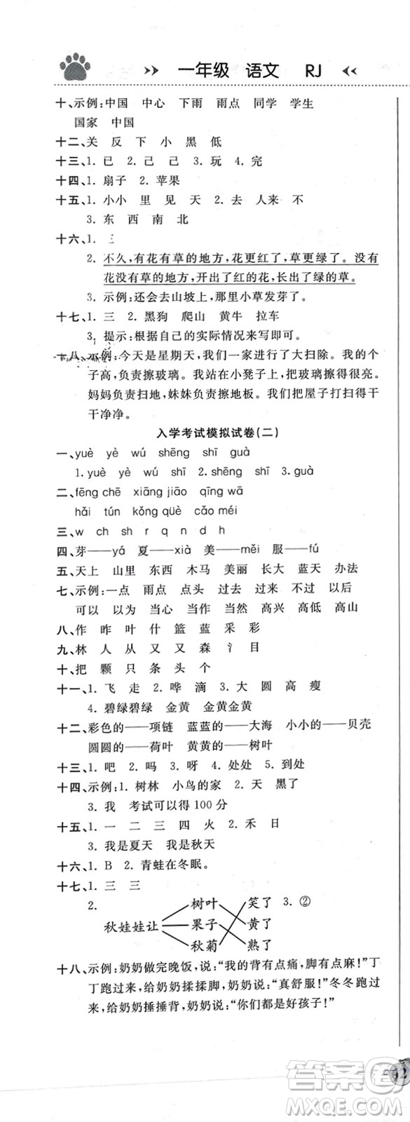 鄭州大學(xué)出版社2024贏在假期銜接優(yōu)化訓(xùn)練一年級語文人教版參考答案