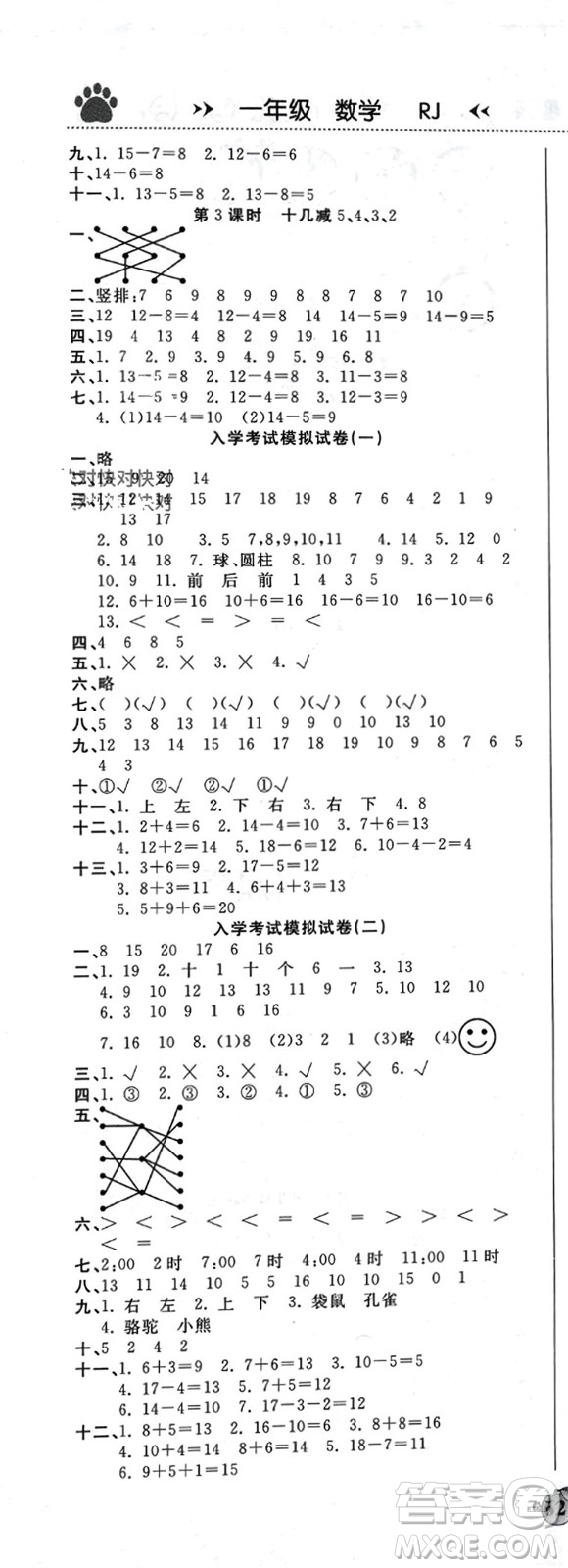 天津科學技術出版社2024贏在假期銜接優(yōu)化訓練一年級數(shù)學人教版參考答案