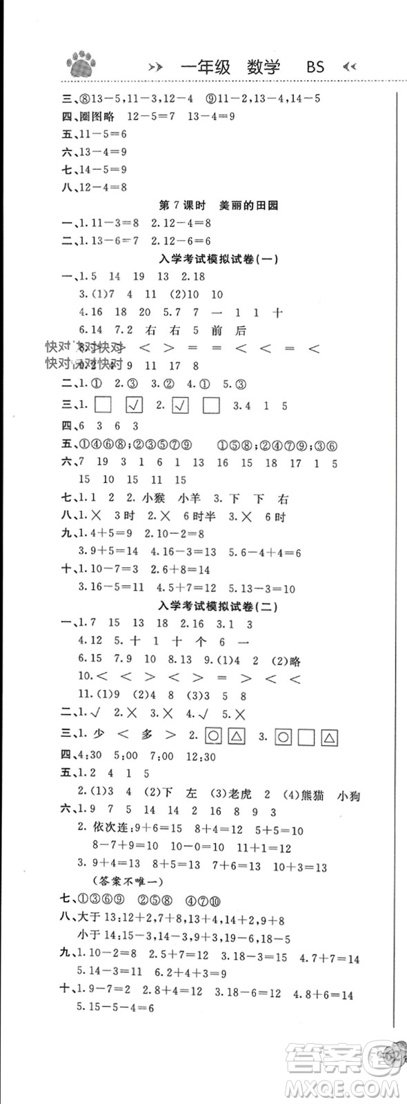 天津科學技術出版社2024贏在假期銜接優(yōu)化訓練一年級數學北師大版參考答案