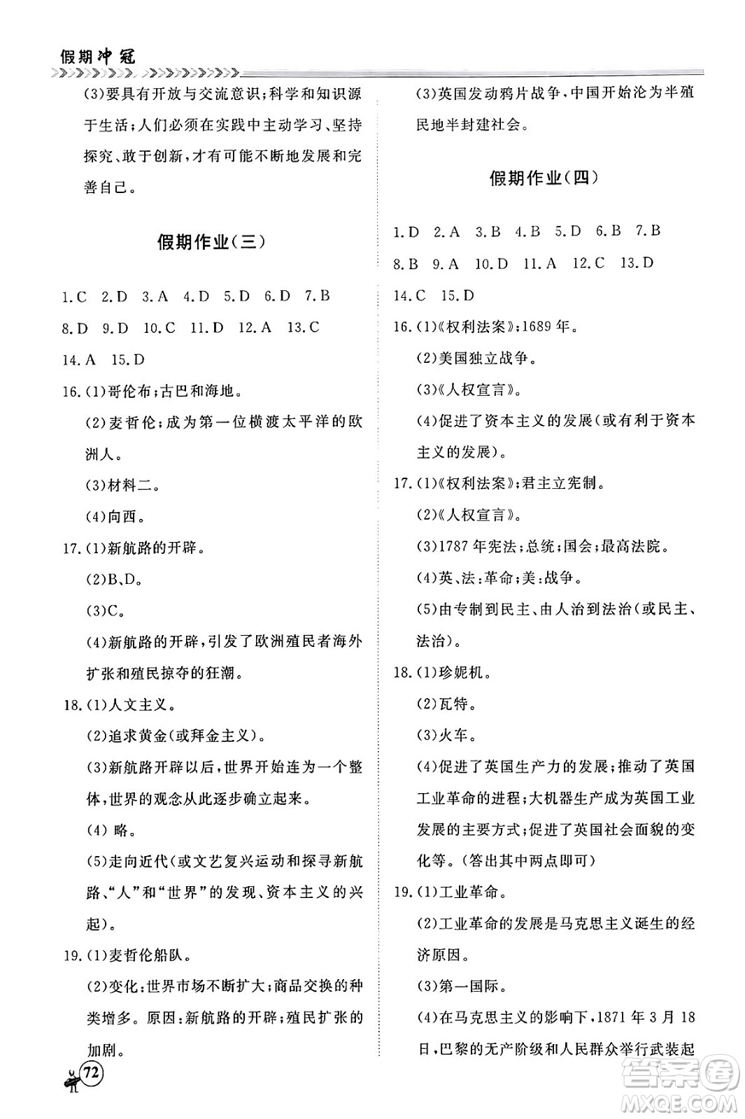 四川大學(xué)出版社2024假期沖冠學(xué)期系統(tǒng)總復(fù)習(xí)假期必備九年級(jí)歷史通用版答案