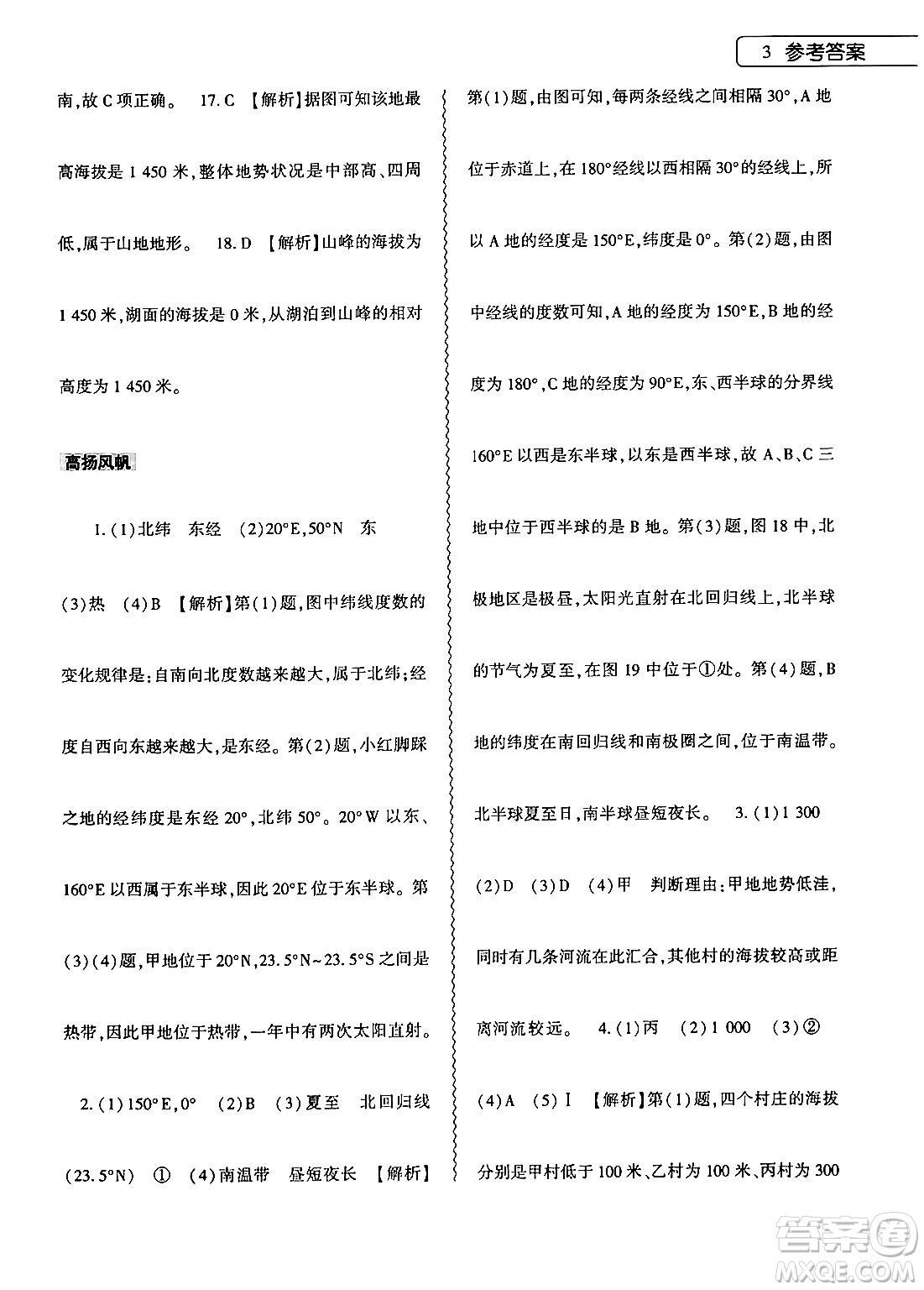 大象出版社2024地理寒假作業(yè)本七年級地理通用版答案