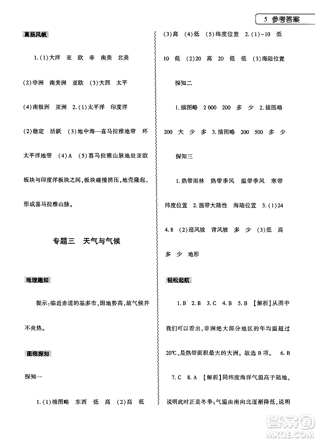 大象出版社2024地理寒假作業(yè)本七年級地理通用版答案