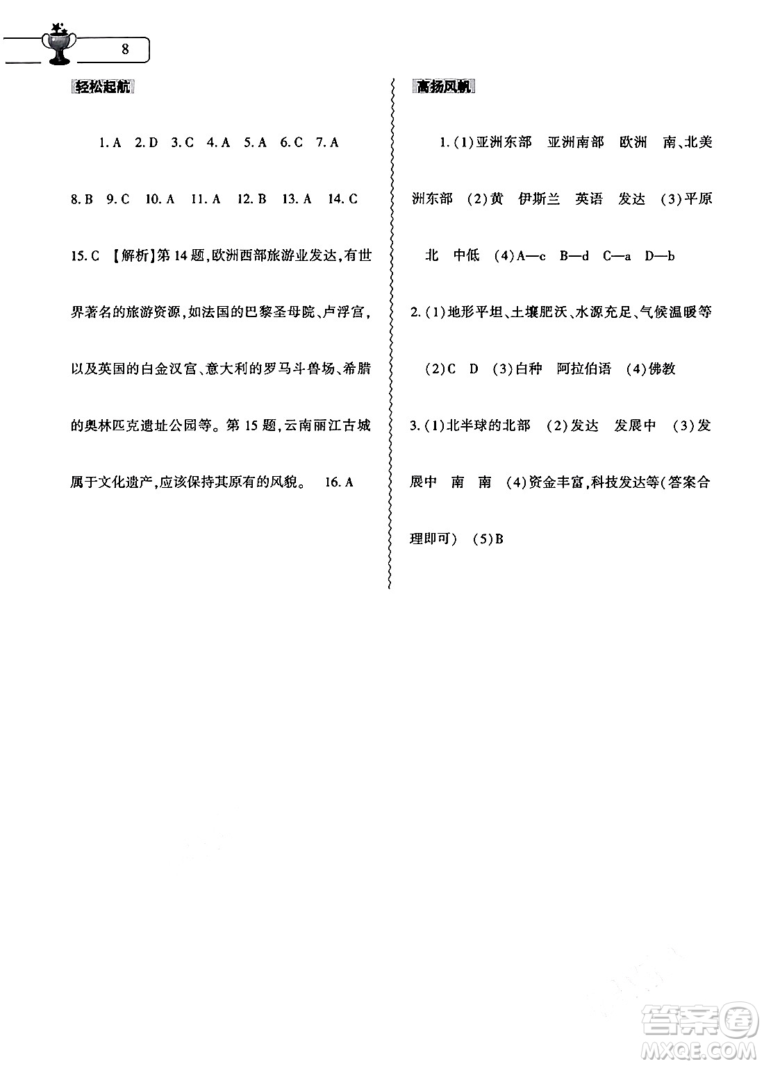 大象出版社2024地理寒假作業(yè)本七年級地理通用版答案
