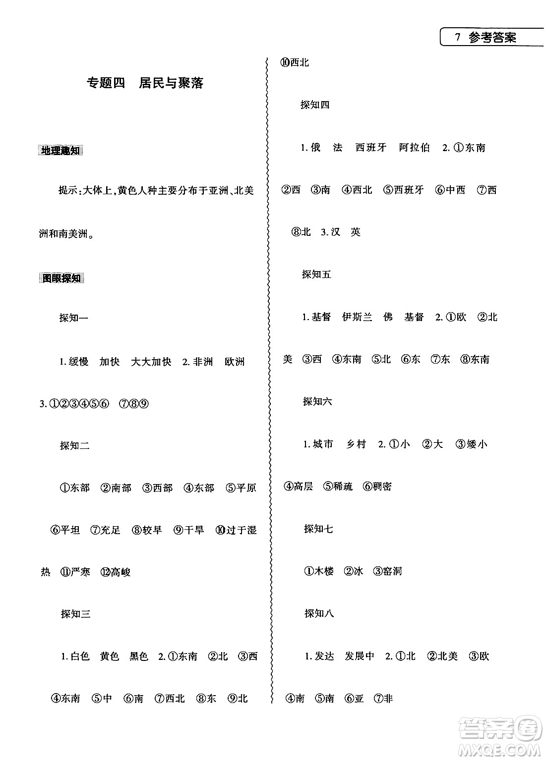 大象出版社2024地理寒假作業(yè)本七年級地理通用版答案