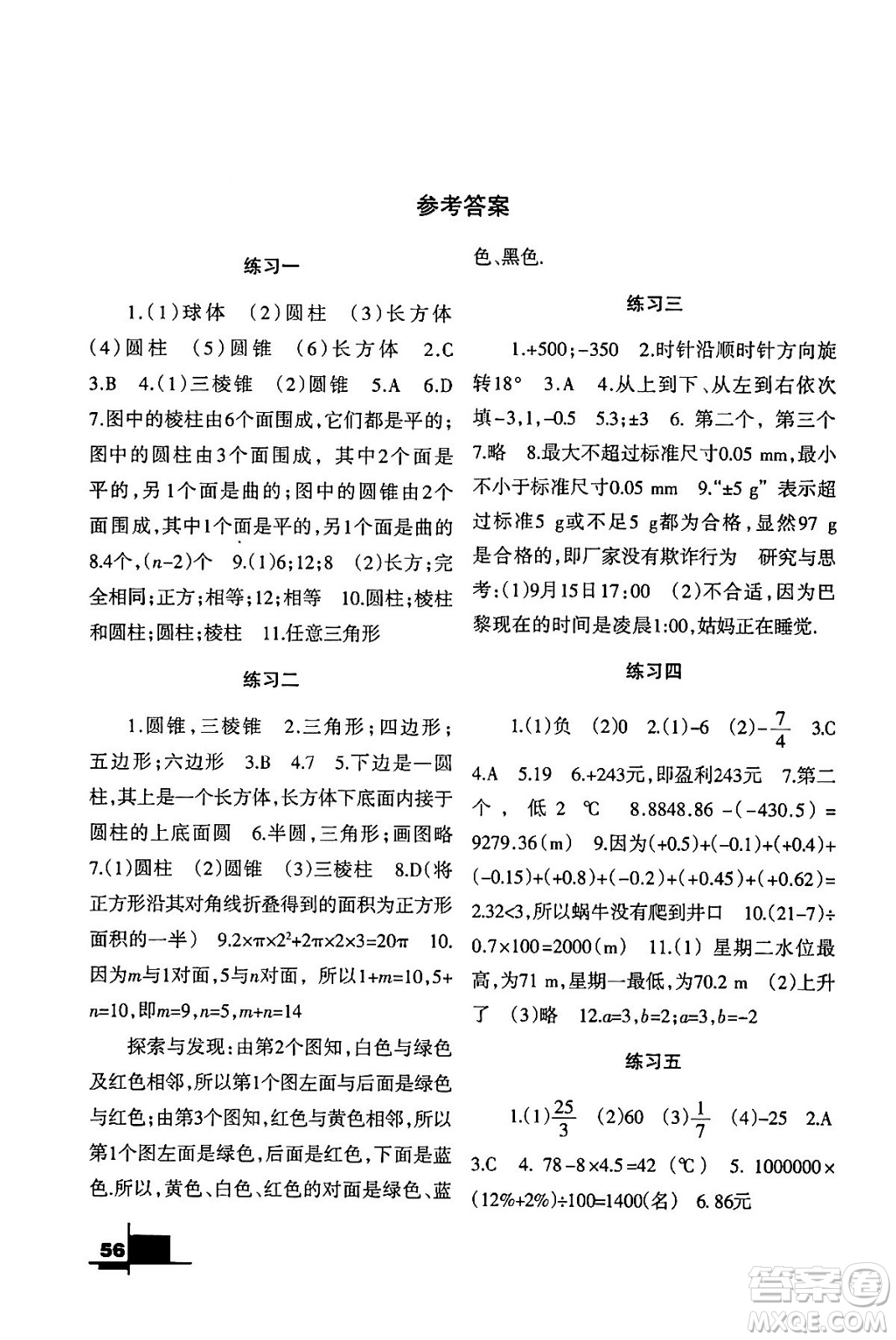 蘭州大學(xué)出版社2024寒假作業(yè)七年級數(shù)學(xué)北師大版答案
