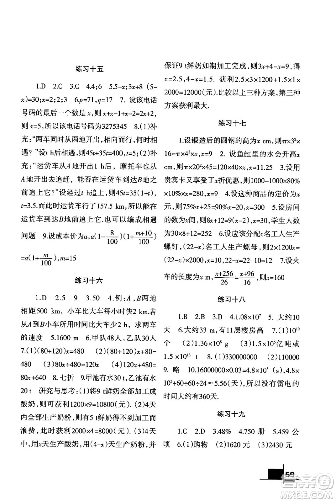 蘭州大學(xué)出版社2024寒假作業(yè)七年級數(shù)學(xué)北師大版答案