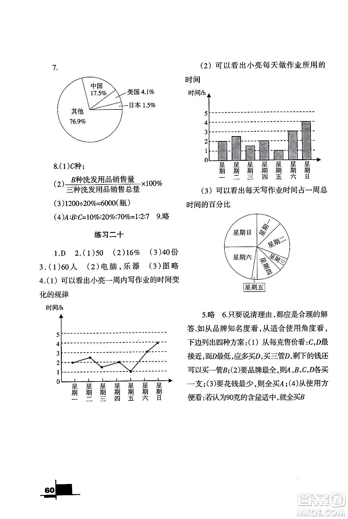 蘭州大學(xué)出版社2024寒假作業(yè)七年級數(shù)學(xué)北師大版答案