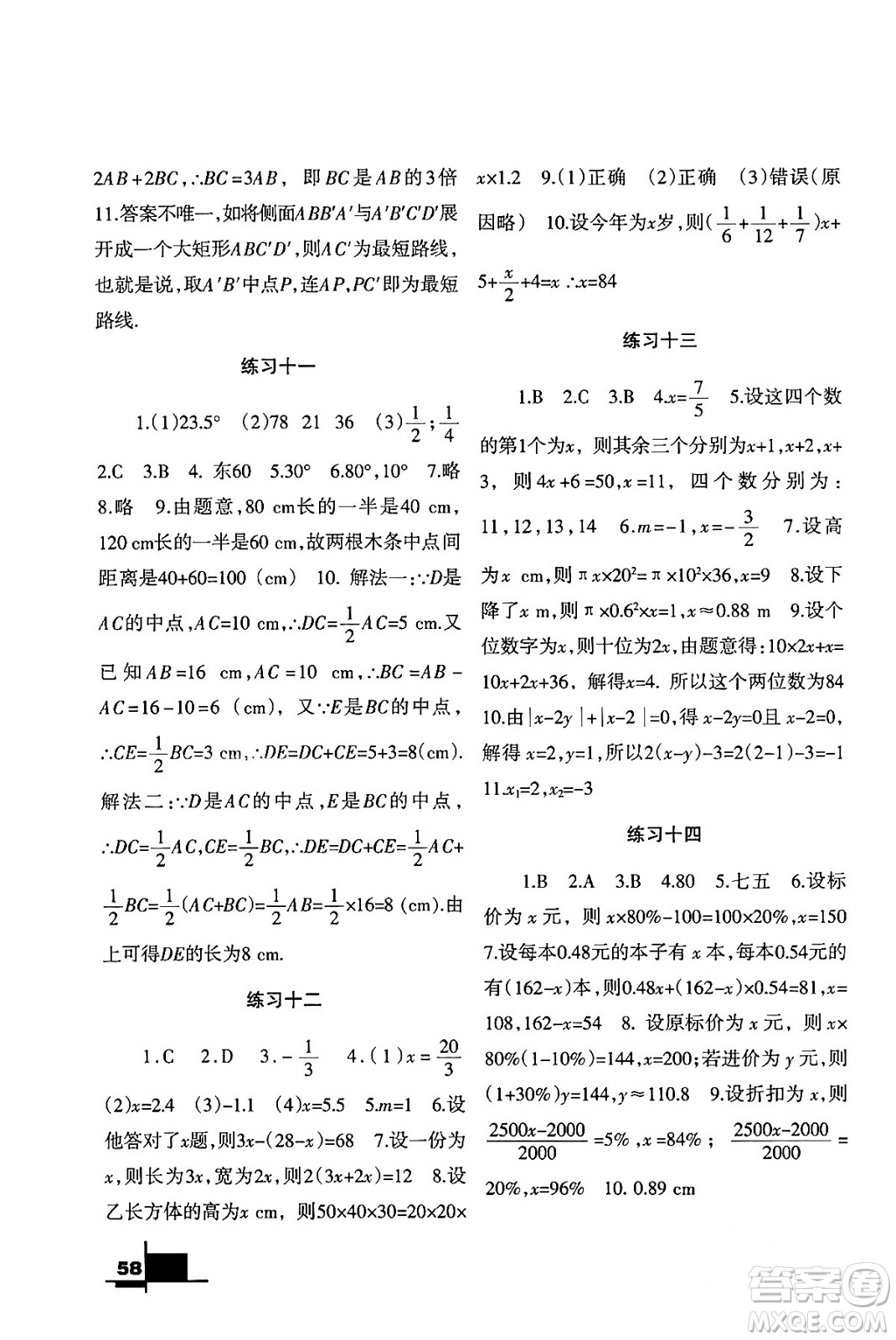 蘭州大學(xué)出版社2024寒假作業(yè)七年級數(shù)學(xué)北師大版答案