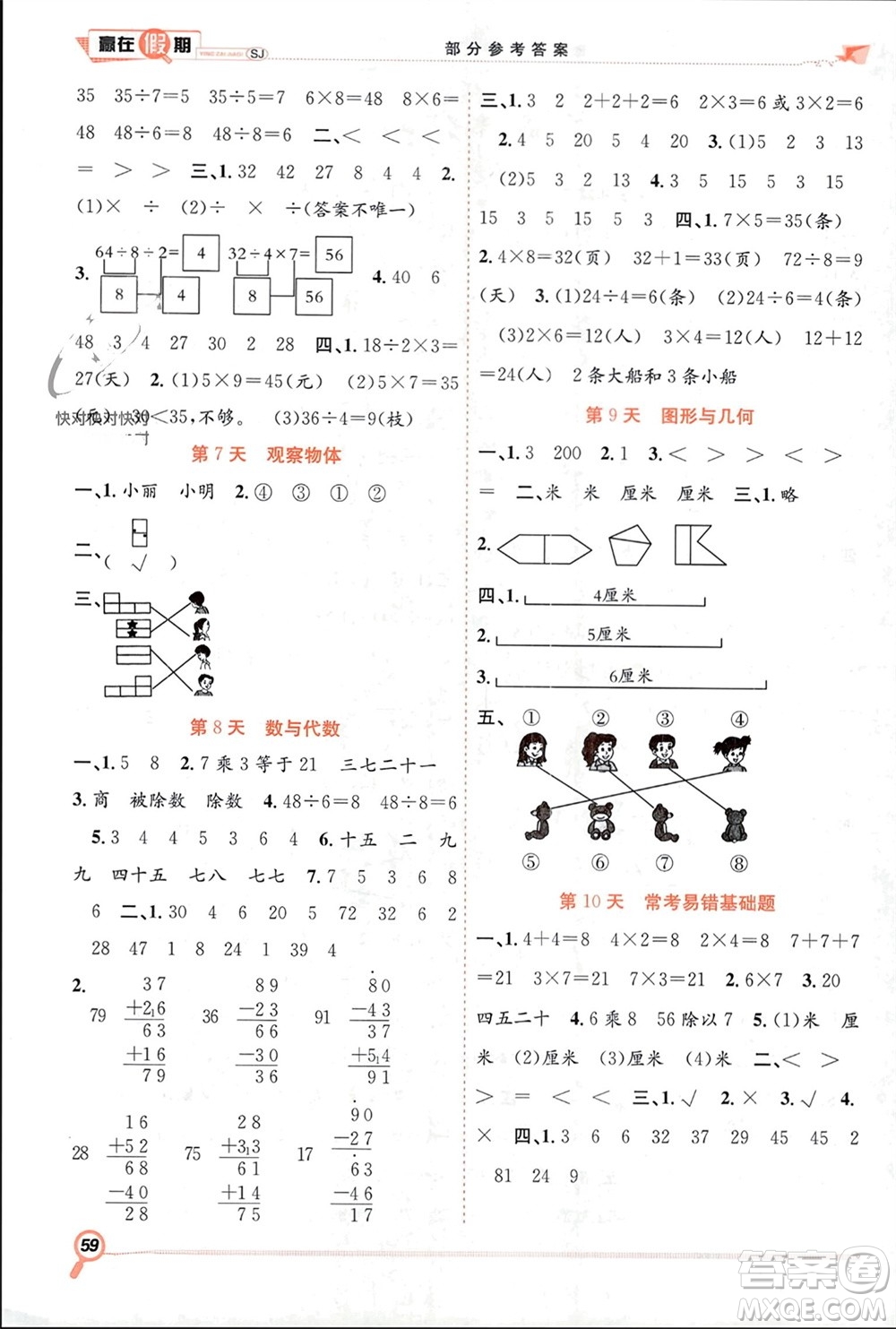 合肥工業(yè)大學(xué)出版社2024贏在假期期末+寒假二年級(jí)數(shù)學(xué)蘇教版參考答案