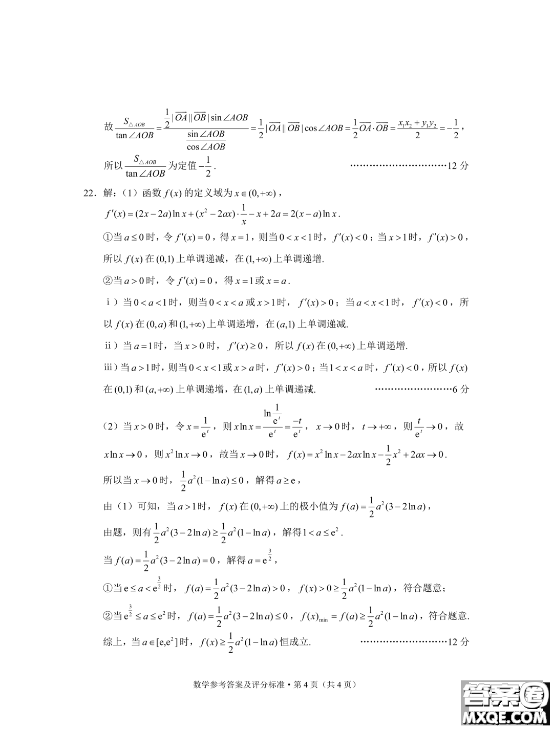 2024屆昆明三診一模摸底診斷測(cè)試數(shù)學(xué)試題答案