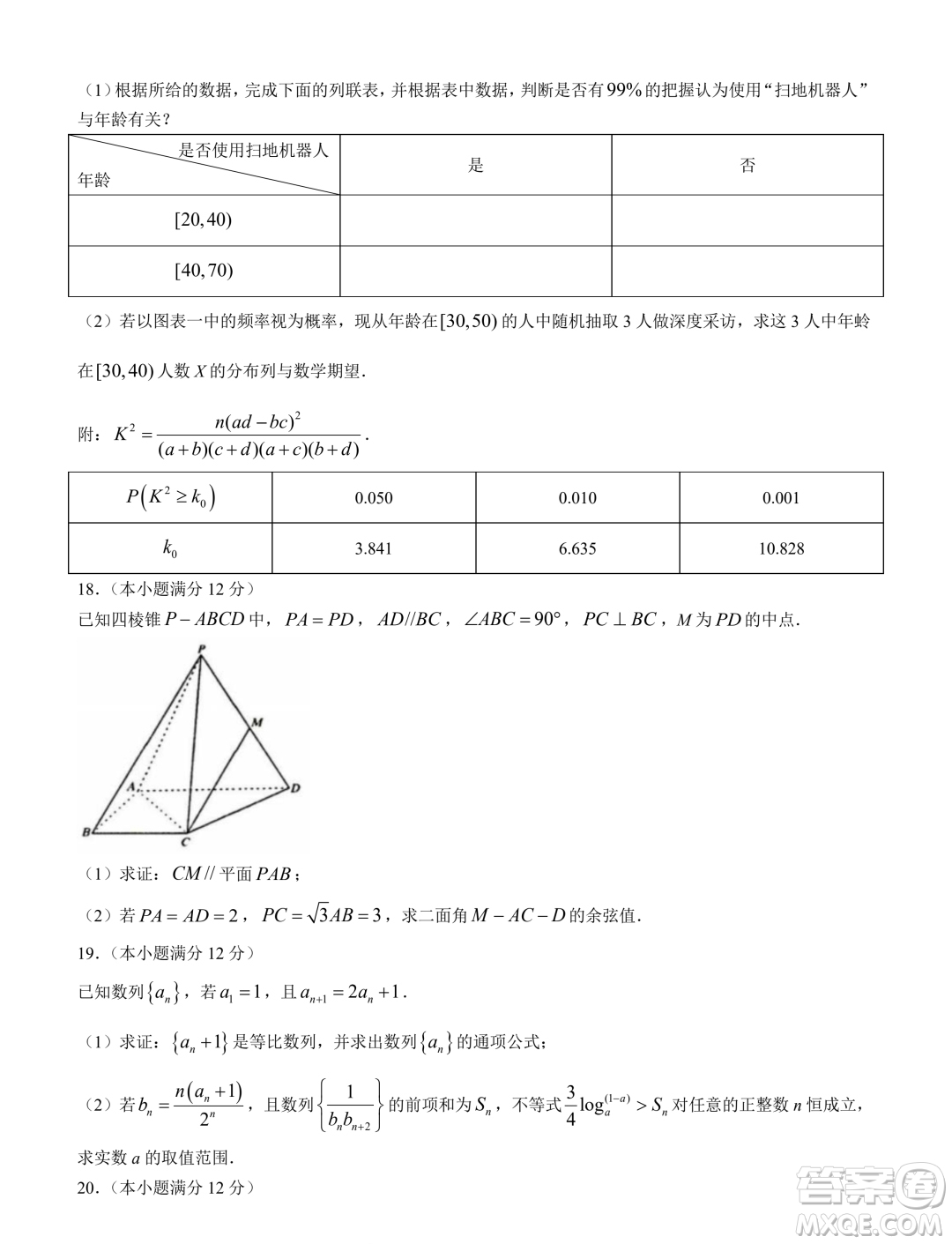2024屆寶雞一模理科數(shù)學(xué)試題答案