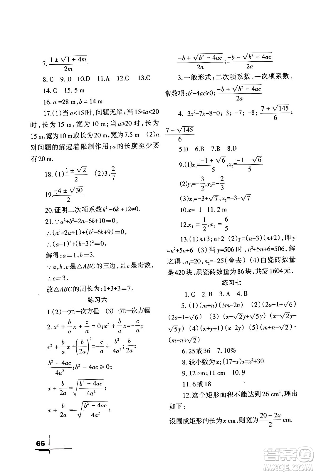 蘭州大學(xué)出版社2024寒假作業(yè)九年級數(shù)學(xué)北師大版答案